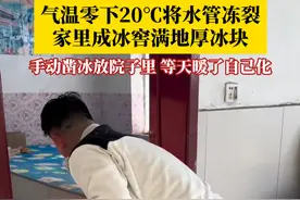 2月22日（采访时间），内蒙古乌兰察布。气温零下20℃将水管冻裂，家里成冰窖满地厚冰块。一家人齐上阵手动凿冰放院子里，等天暖了自己融化。（来源@小婷婷 er ）视频封面