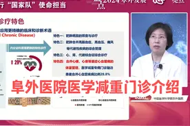 阜外医院医学减重门诊介绍 #抖出健康知识宝藏视频封面
