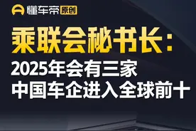 乘联会秘书长：2025年会有三家中国车企进入全球前十 #直拍 #中国电动汽车百人会论坛视频封面
