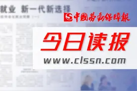 今日读报丨实现“理想”就业 新一代新选择视频封面