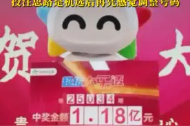 贵州一男子喜中1.18亿元，兑奖时决定捐出10万元 “挺激动的，确定中奖时还有点懵”，投注思路是机选后再凭感觉调整号码#彩票 #贵州视频封面