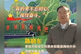 纪念古田会议95周年丨陈晓东：“真的要牢记初心 要接续奋斗”视频封面