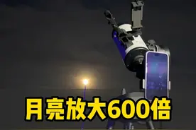 月亮放大600倍之后，是什么样子？太吓人了 #天文 #月亮 #天文望远镜 #月球视频封面