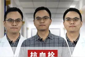 抗血栓，氯吡格雷&替格瑞洛&阿司匹林，有什么区别？ #血栓 #硬核健康知识宝藏 #用药安全视频封面