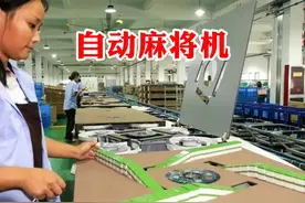 自动麻将机的生产全过程，成品太惊艳了#制作过程 #生产制造