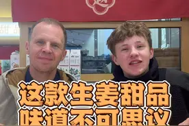 中国美食真的不可思议 竟然有生姜和牛奶这样的搭配 第一次尝这种美妙味道#赵记传承 #非遗手冲姜撞奶 #美食趣胃计划 #外国人在中国 @Simon在中国 @Tommy Phillips视频封面