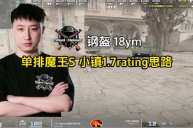 如何单排上魔王S？来学下18的一些小操作！#单排 #cs2 #职业选手视频封面