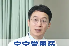 这五种儿童常用药要备好 #儿童 #炉甘石洗剂 #流感  #15毫克奥司他韦 #医学科普视频封面