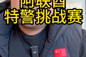 2025阿联酋特警挑战赛 #2025阿联酋特警挑战赛 #中国特警视频封面