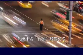 岛内打手帮凶被列入名单，自以为是说说而已，受审的那天快了 #抖音热评视频封面