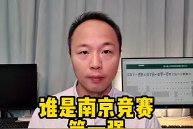 谁是南京竞赛第一强！2023年五大学科竞赛成绩相继出炉视频封面