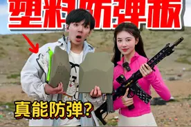 “塑料”做的防弹板真的能防弹吗?！亲身实测！效果惊人！ #防弹视频封面