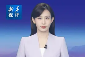 新华视评｜以优良作风凝心聚力干事创业视频封面