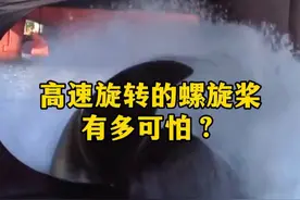 高速旋转的螺旋桨有多可怕？光是产生的水流漩涡直径都差不多有10米，小型船只要是被卷入马上就会被分解#船舶 #科普 #螺旋桨 #航海视频封面