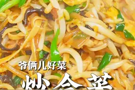春天来了，做个炒合菜，卷个春饼，“咬春”咬来一年的好彩头！#上抖音学做菜 #美食卷王挑战赛 #美食创作人计划视频封面