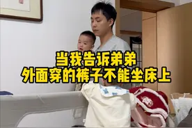 姐姐“穿外裤不准坐床上”    弟弟“知道了” #德华 #人类幼崽 #小孩就是拿来玩的视频封面