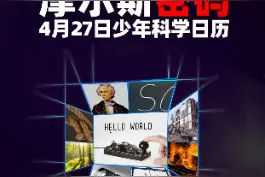 2分钟学会#摩尔斯密码 ，生活中任何场景都能用#少年科学日历 #历史上的今天 #科学罐头steam玩具 #星河知识计划 #璀璨科学星 @抖音青少年  视频封面