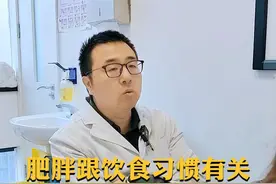 肥胖跟饮食习惯有关 #减重手术 #肥胖 #医学科普视频封面
