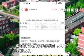 #博物馆招保洁、保安需要硕士学历  ？薪酬标准为4000元左右，校方：二级单位表述偏差，系行政岗，“可能放上网的时候被误解了”视频封面