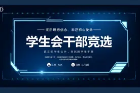 大学学生会竞选部长PPT 分享地址：WWW.LFPPT.COM
#PPT视频封面