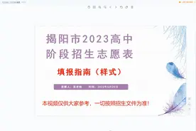 揭阳2023高中普宁初中毕业生中考报名志愿填报#普宁中考2023视频封面