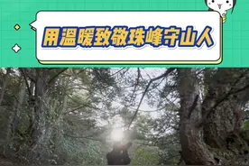 #用温暖致敬珠峰守山人   不仅做到了把温暖带到世界的尽头。更温暖了每一位守护者的心！视频封面