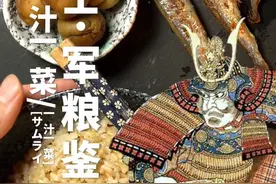 日本武士战国配餐~身材的秘密找到了。。。#古代军粮图鉴#秋日也要有仪式感 #跟着抖音学做菜 视频封面