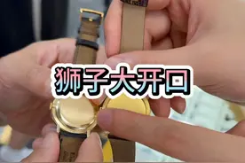 爷叔掏出两个淘汰的中古表，狮子大开口视频封面