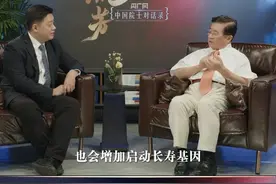 中国院士对话录 | 张运院士：一定的饥饿感，能启动长寿基因视频封面