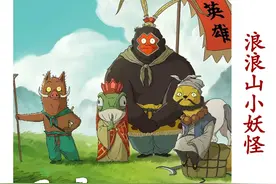 《浪浪山小妖怪》好看！看它！#浪浪山小妖怪