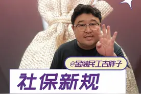 社保新规9月1号落地，单位不交或者自愿不交社保，不行了！ #经济学知识看世界 #掘金计划2025 #经济 #财经