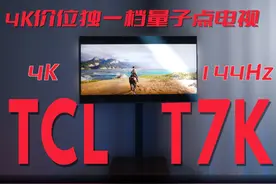 一个旋转支架，让你的电视变成移动电竞房！ #TCL电视 #T7K视频封面