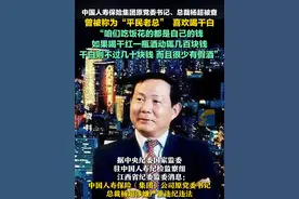 中国人寿保险集团原党委书记、总裁杨超被查。此前媒体曾报道：杨超曾被称为“平民老总” ，喜欢喝干白。他曾跟系统内的人说：“咱们吃饭花的都是自己的钱，如果喝干红一瓶酒动辄几百块钱，干白则不过几十块钱，而且很少有假酒。”#中国人寿 #反腐视频封面