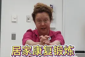 改善肌肉痉挛居家康复锻炼作业法(1/3) 职业治疗师 Carolyn Brown视频封面