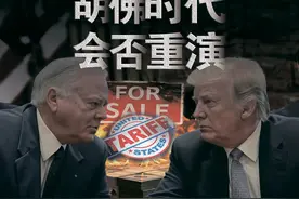 关税大战与大萧条（中）——特朗普与胡佛的“时空交会” #商业视频封面