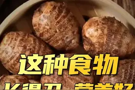 别再把#芋头 当主食吃了，正确的吃法是↑↑#健康科普视频封面