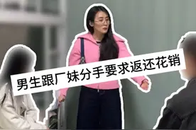 男生跟厂妹分手要求返还全部花销... #电子厂真实现状 @哈哈光正人力资源 @哈哈光正人力【直播版】视频封面