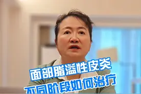 教你不同阶段#脂溢性皮炎如何治疗 #护肤 #女生必看 #涨知识 #皮肤管理视频封面