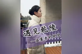 武则天的乾陵到底有哪些宝贝？让无数盗墓賊挖空心思，铤而走险！@乾陵景区官方视频封面