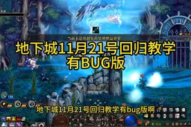 DNF21号最快获取称号办法 #dnf #地下城与勇士 #DNF金秋畅玩季视频封面