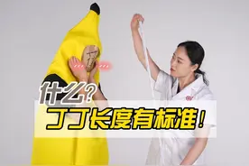 丁丁长度竟然有标准！到底多长才算达标？ #儿童发育 #健康科普视频封面
