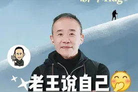 老王说自己也是“显眼包”？哈哈 #王石 #大有学问 #网络热梗视频封面