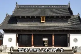 地名史话66:悟空寺 #地名背后是家乡 #乡村生活视频封面