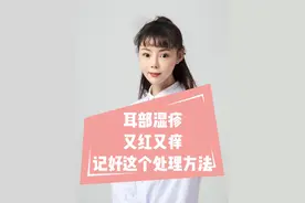 耳部湿疹又红又痒，记好这个处理方法 #医学科普 #耳部湿疹 #医疗创作者培优计划 #硬核健康科普行动  @吴佳纹医生视频封面