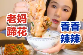 朋友手摔骨折了，我帮他吃个香辣蹄花助他早日康复～视频封面