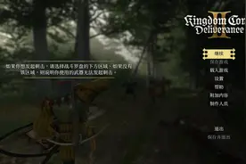 第28集天国拯救2直播全流程攻略
