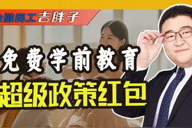 国家放大招！2025幼儿园大班学费全免，促销费增人口！
