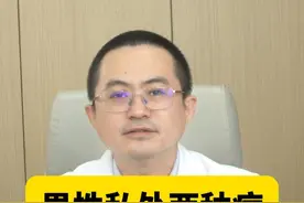 男人私处两种病，晚上痒的睡不着 #股藓 #阴囊湿疹 #硬核健康科普行动视频封面
