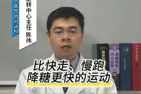 比快走、慢跑降糖更快的运动，糖友别错过！ #糖尿病科普 #糖尿病运动 #硬核健康科普行动视频封面