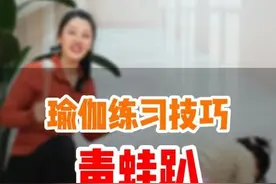 青蛙趴下不去应该怎么练习呢#青蛙趴视频封面